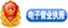 電子營(yíng)業(yè)執(zhí)照