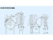 QN系列球形濃縮器